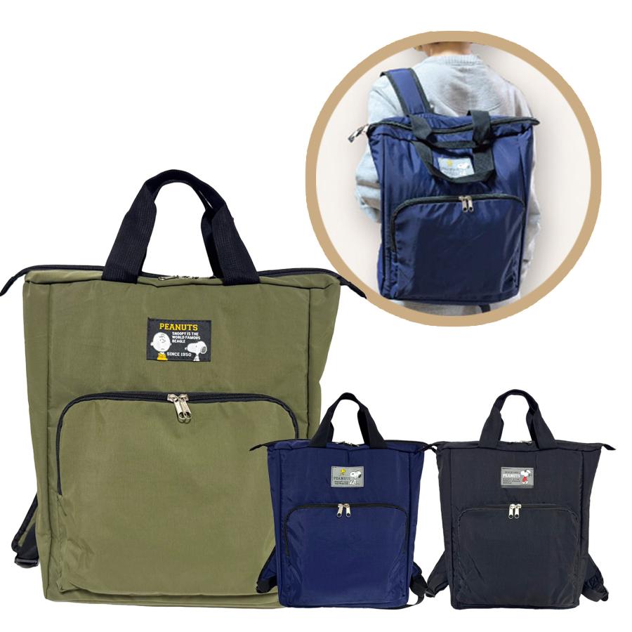スヌーピー 2WAY リュック 軽量 撥水 雑貨 日用品 文具 キャラクター