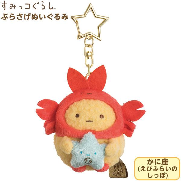 サンエックス すみっコぐらし 12星座 ぬいぐるみ かに座 えびふらいのしっぽ Mf フェスティバルプラザ 通販 Paypayモール