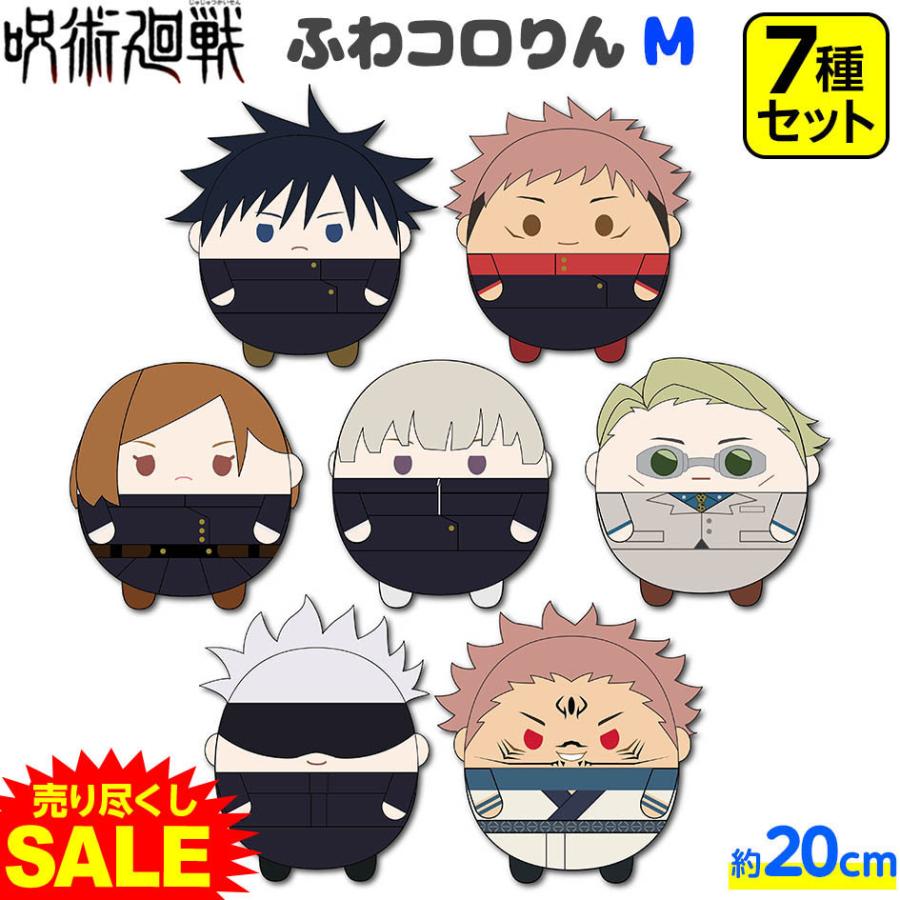 呪術廻戦 ふわコロりん M 全7種セット フェスティバルプラザ 通販 Paypayモール