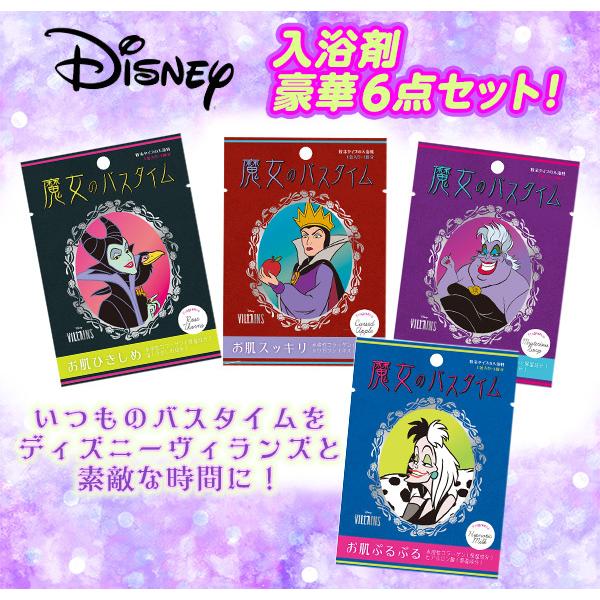 Disney Villaings 魔女のバスタイム 入浴剤セット 全4種 お風呂のおとも付 送料無料 フェスティバルプラザ 通販 Paypayモール