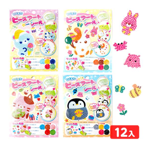 欲しいの ビーズアートシール 12入1 306円 つくろう お名前シール ネームラベル