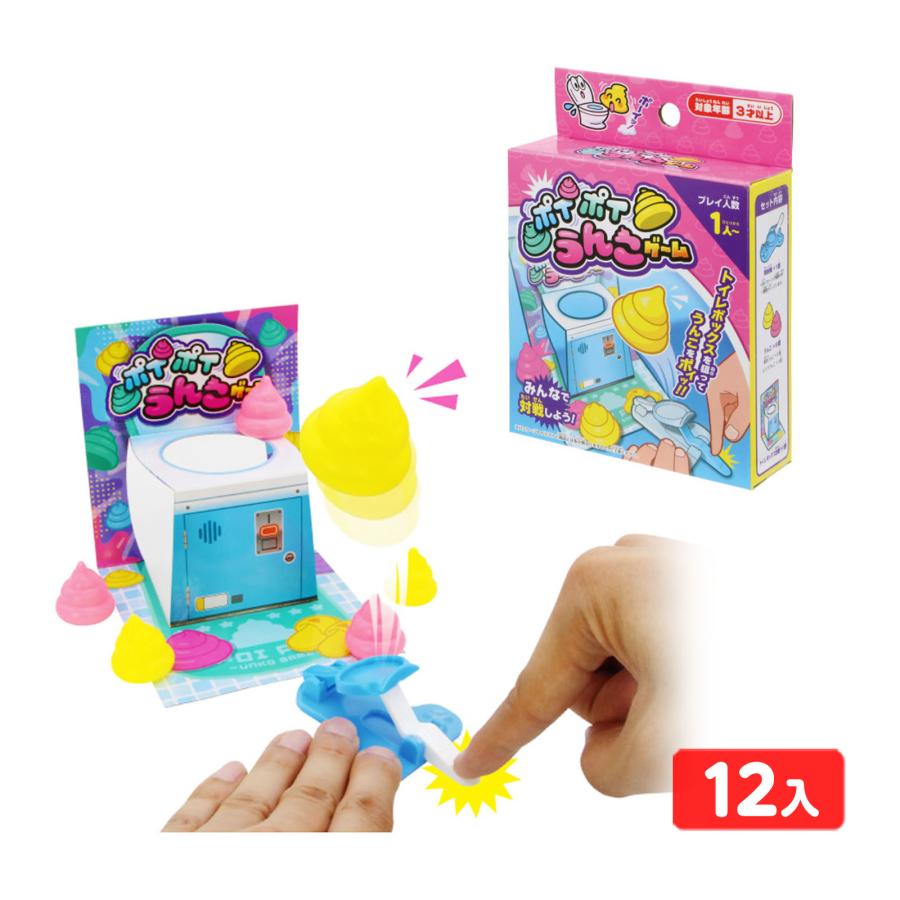 ポイポイ うんこゲーム 12個装入 景品 おもちゃ お祭り 縁日 問屋 子供