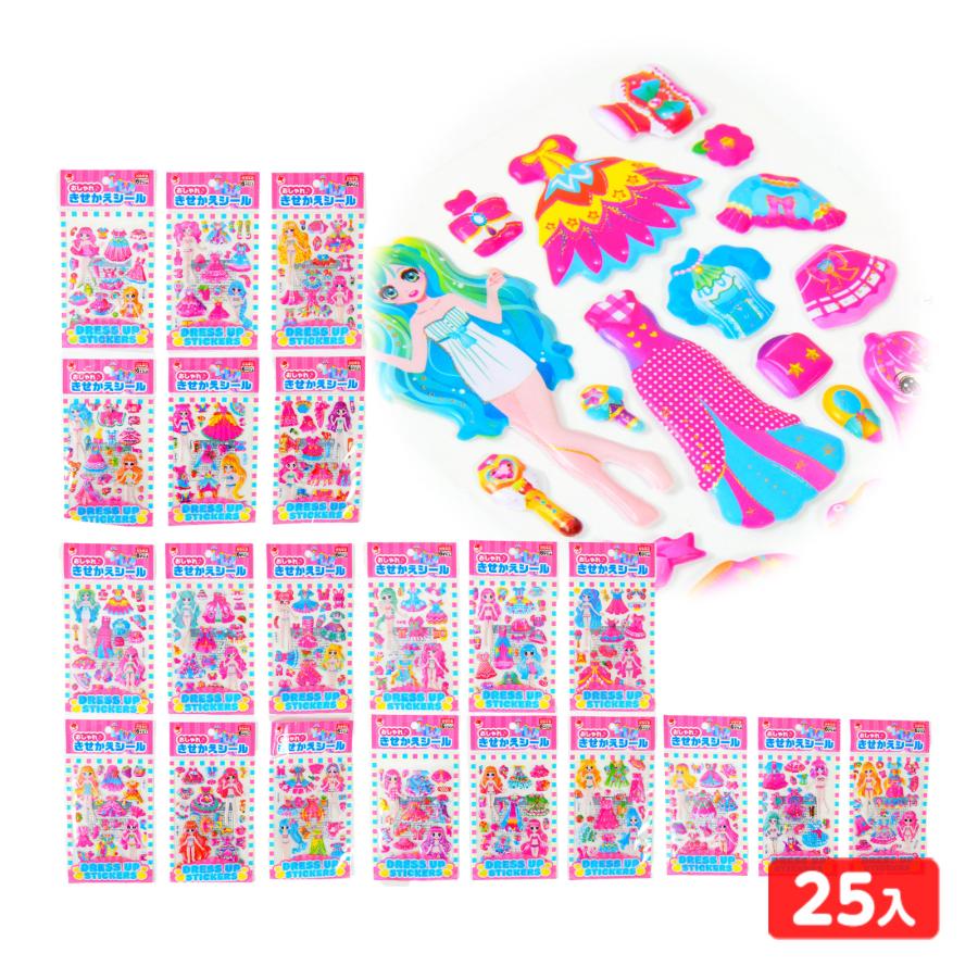 おしゃれ きせかえシール 25個装入 景品 おもちゃ お祭り 縁日 問屋