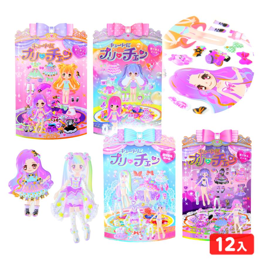 着せ替えシール プリチェン 12個装入 景品 おもちゃ お祭り 縁日 問屋