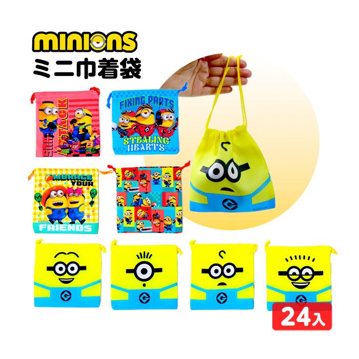 ミニオンズ ミニ巾着袋 24個装入 景品 おもちゃ お祭り 縁日 縁日 景品 