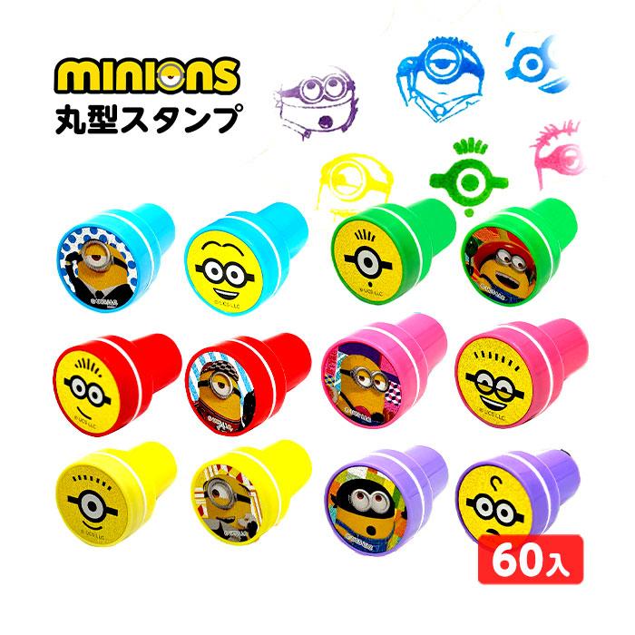 ミニオンズ 丸型 スタンプ 60個入 景品 おもちゃ お祭り 縁日 問屋