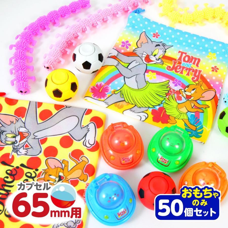 いろいろ おもちゃ 詰め合わせ 50個セット 男の子 Pocket Wonder