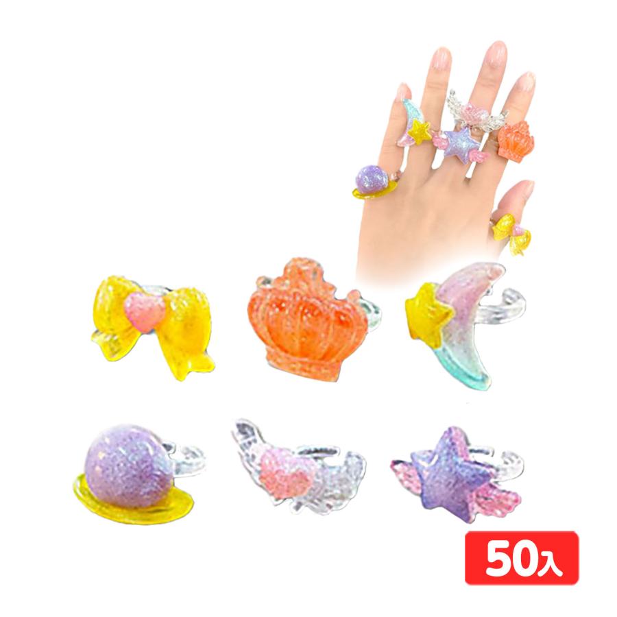 ファンタジー デコレーション リング 50個入 景品 おもちゃ お祭り