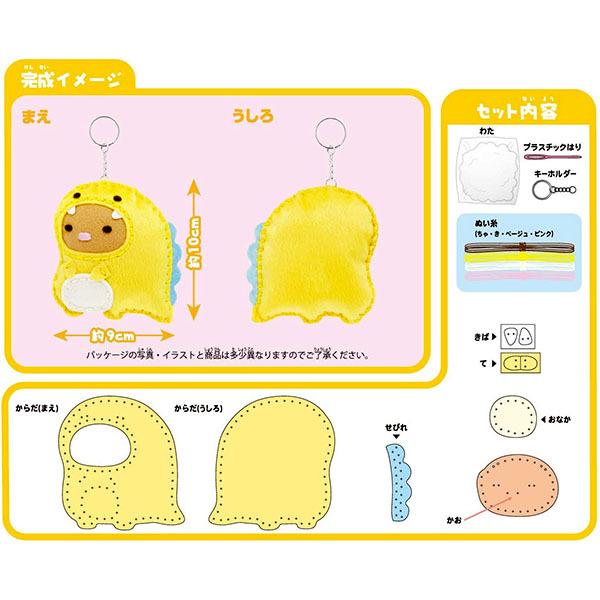 新作からsaleアイテム等お得な商品 満載 はじめてのソーイングキット すみっコぐらし とかげとおかあさん とんかつ412円 Aynaelda Com