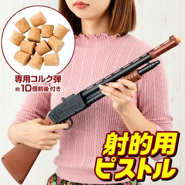 単品 射的用ピストル (コルクガン) 射的銃 景品 おもちゃ お祭り 縁日 縁日 景品 問屋 お祭り 子供 おもちゃ 祭り 縁日用品 屋台 イベント（Yahoo!・フェスティバルプラザ）