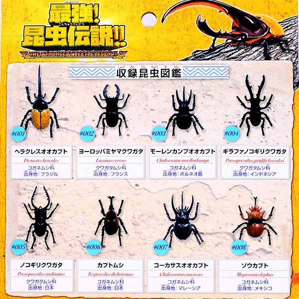 最強！昆虫伝説！！ 景品 おもちゃ お祭り 縁日 問屋 子供 祭り 縁日