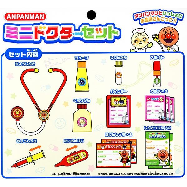 アンパンマン ミニドクターセット 景品 おもちゃ お祭り 縁日 問屋