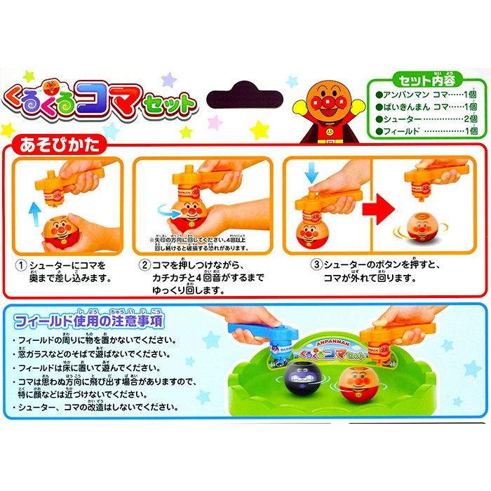 アンパンマン くるくるコマセット 景品 おもちゃ お祭り 縁日 問屋