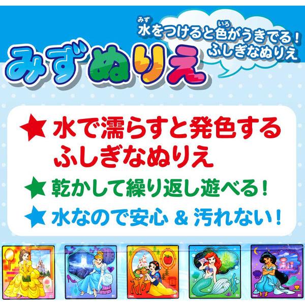 ディズニープリンセス みずぬりえ フェスティバルプラザ 通販 Paypayモール