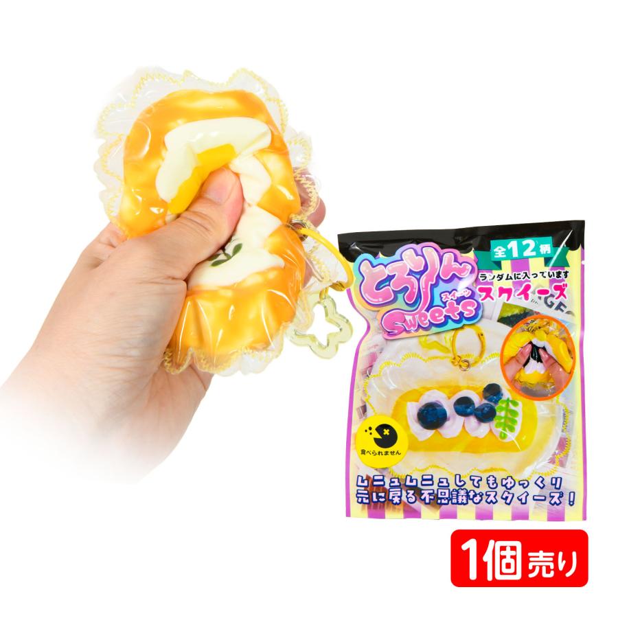 とろりん スイーツ SS スクイーズ 景品 おもちゃ お祭り 縁日 送料無料