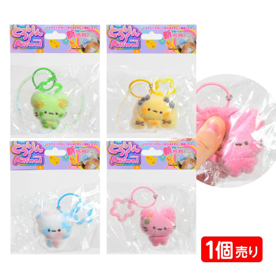とろりん アニマル スクイーズ シュガー風 キーチェーン付 景品