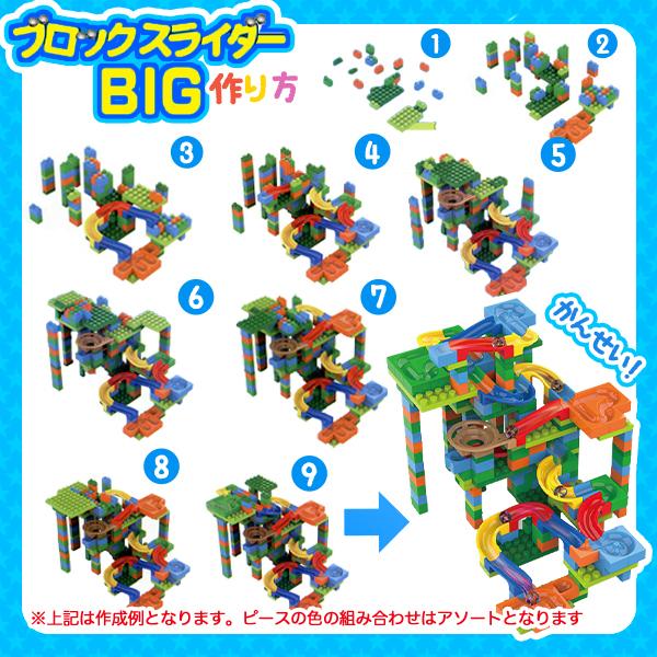 NEW ブロックスライダー BIG 景品 おもちゃ お祭り 縁日 縁日 景品 問屋 お祭り 子供 おもちゃ 祭り 縁日用品 屋台 イベント｜festival-plaza｜03