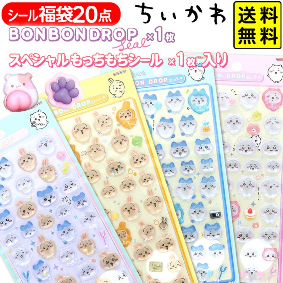 シール福袋20点セット ちいかわ ハチワレ うさぎ 景品 おもちゃ お祭り