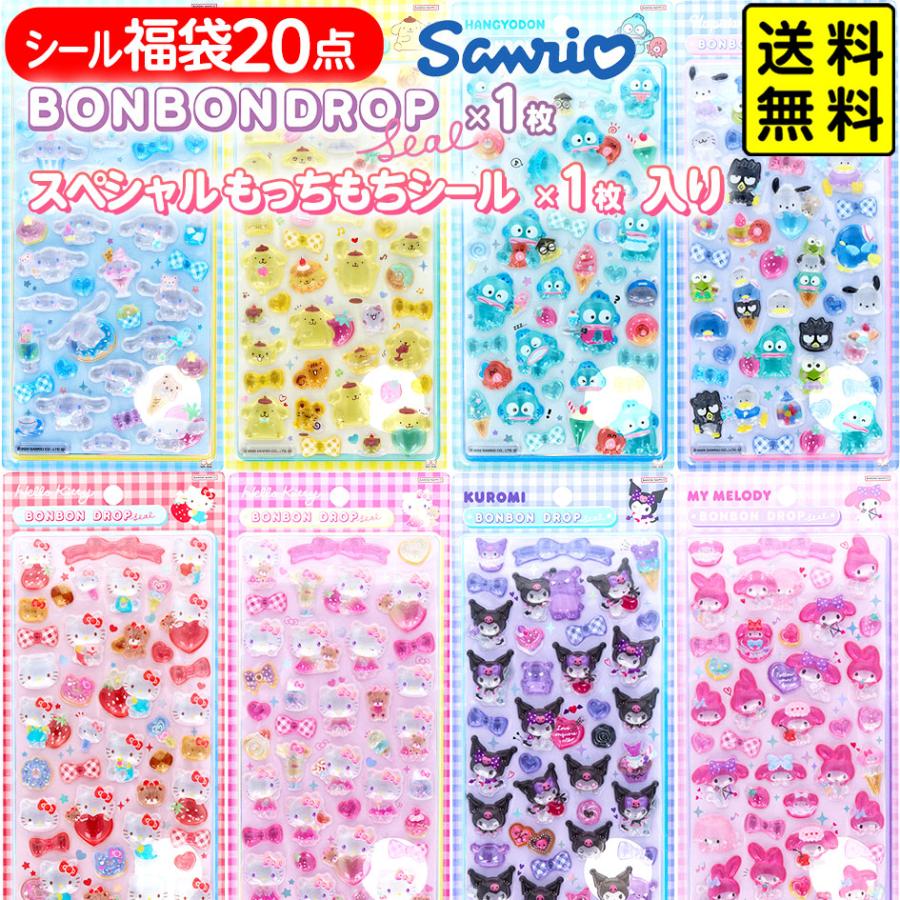 シール福袋20点セット サンリオ ハローキティ クロミ マイメロディ シナモロール ポムポムプリン ハンギョドン はぴだんぶい ボンボンドロップシールが1枚選べる（Yahoo!・フェスティバルプラザ）