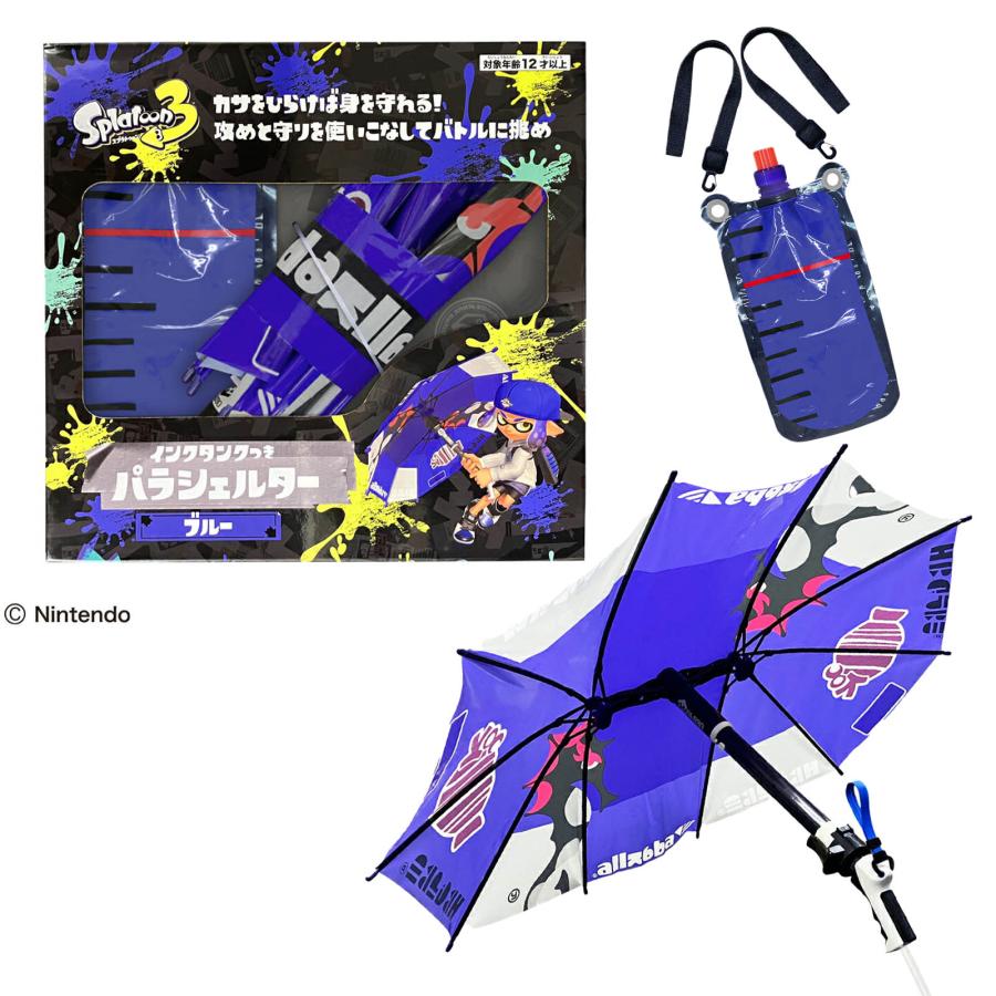 スプラトゥーン3 パラシェルター ブルー 水鉄砲 水ピストル ウォーター