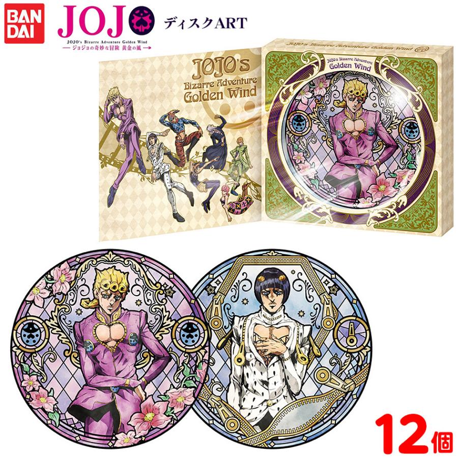 ディスクart ジョジョの奇妙な冒険 黄金の風 12個入 フェスティバルプラザ 通販 Paypayモール