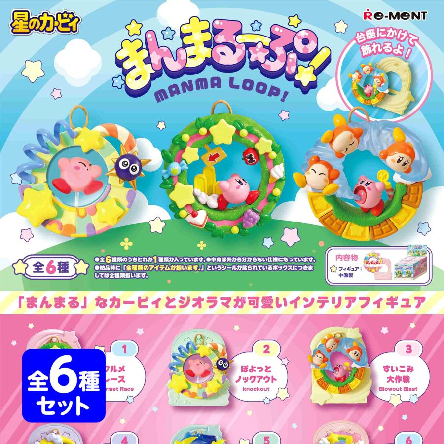 リーメント 星のカービィ まんまるーぷ！ 6個装入 キャラクター