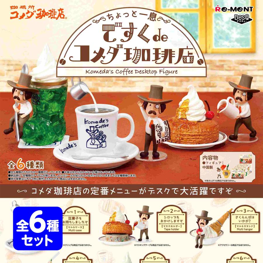 リーメント 〜ちょっと一息〜 ですくdeコメダ珈琲店 6個装入 