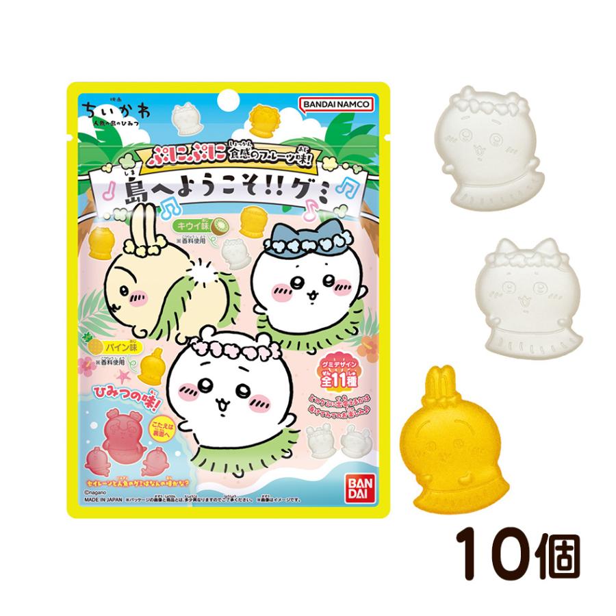 BANDAI（バンダイ） 映画 ちいかわ 島へようこそ グミ 10個装入