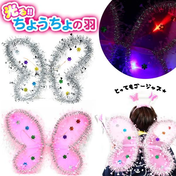 21年レディースファッション福袋特集 光るおもちゃ 光る ゴージャス 蝶々の羽根 234 b19 子供会 景品 お祭り くじ引き 縁日 光り物玩具 不良返品不可