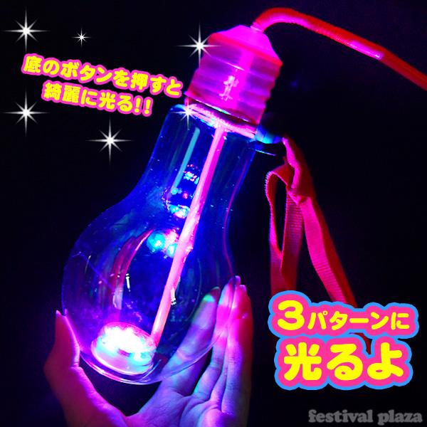 光るおもちゃ カラフル 電球ボトル 120個セット ドリンクボトル 500mL