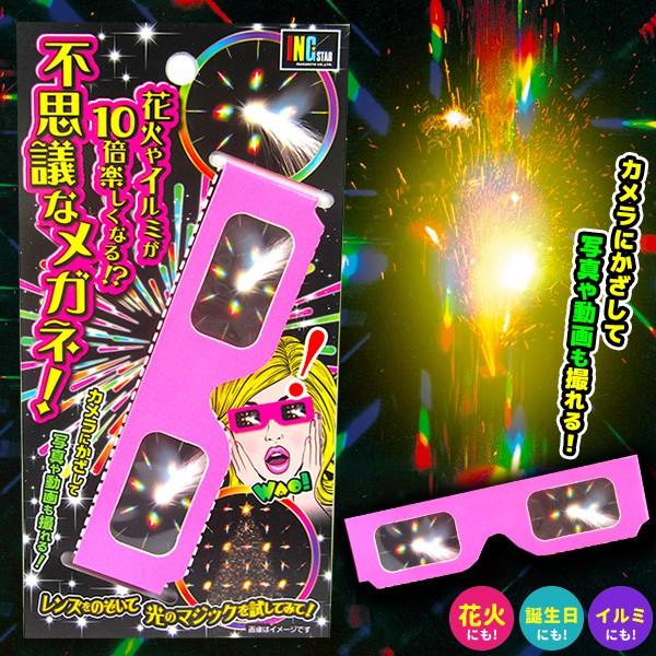 不思議メガネ 虹色 Nashvillehub Org