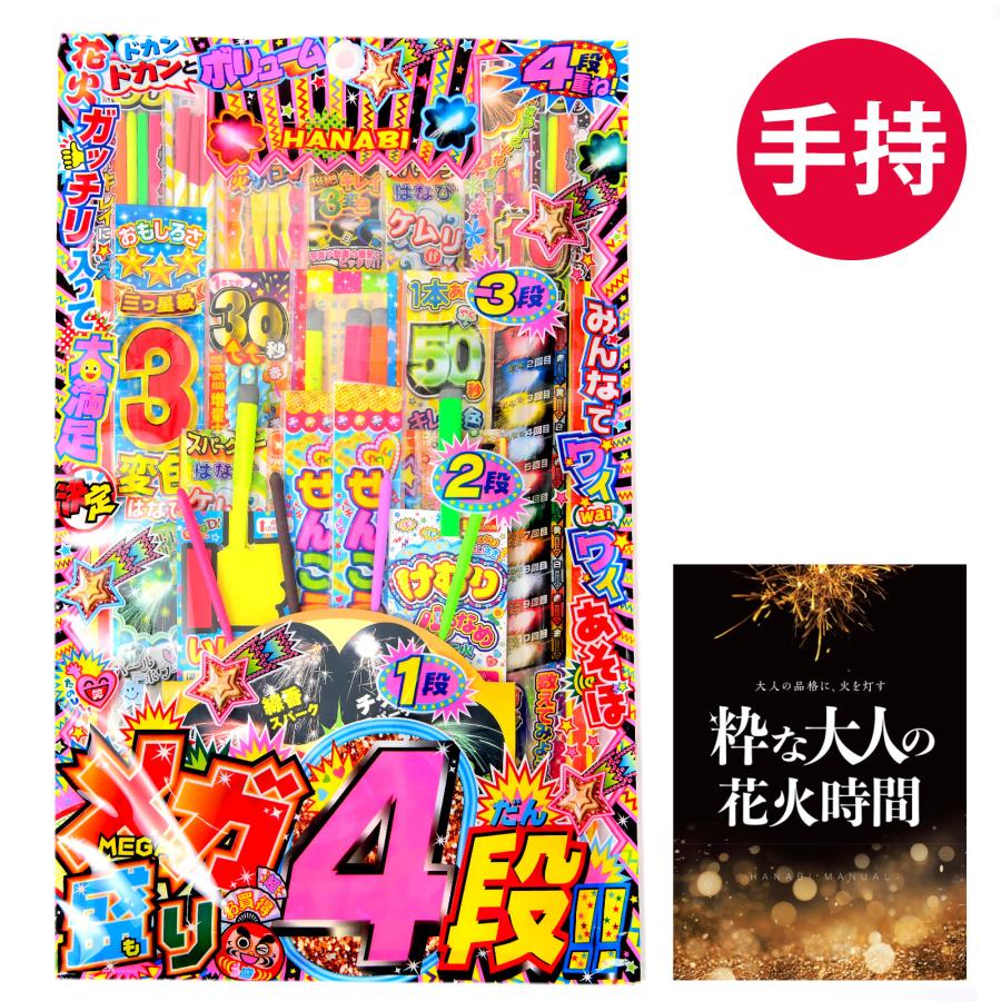 メガ盛り4段！！ 2 花火セット 手持花火 手持ち花火 手持ち 花火