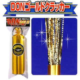 DONゴールドクラッカー(金銀テープ) 縁日 景品 問屋 お祭り 子供