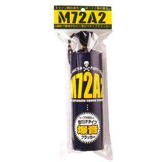 M72A2【クラッカー 花火】 縁日 景品 問屋 お祭り 子供 おもちゃ 祭り