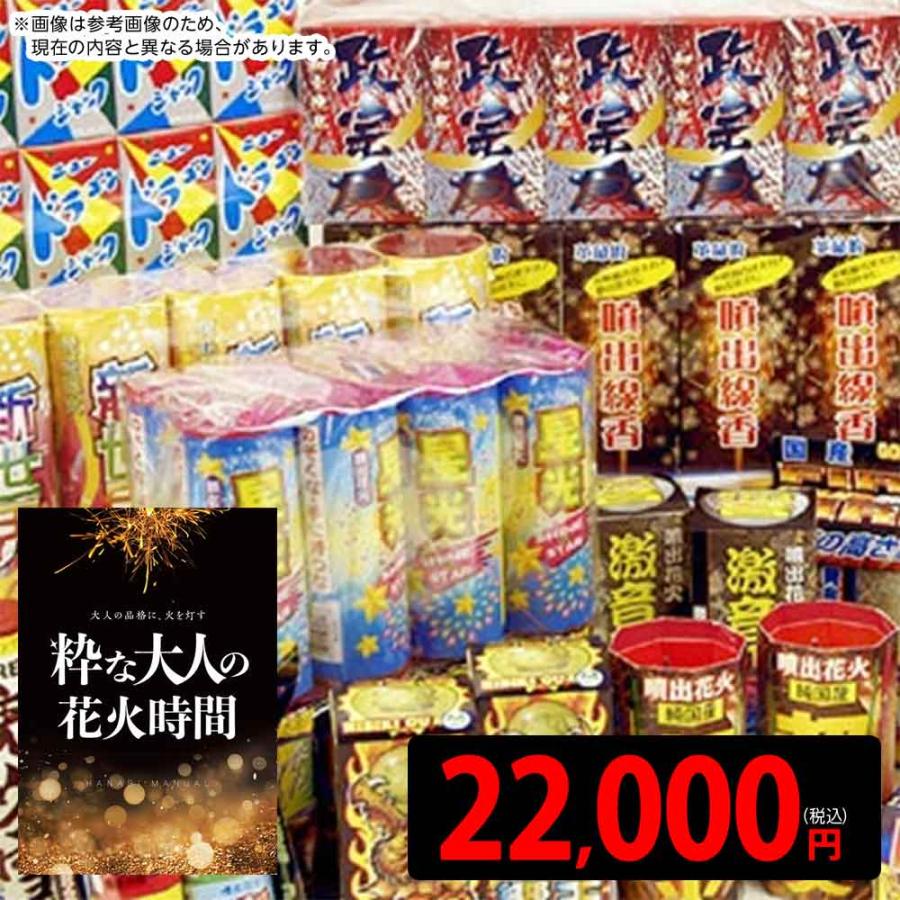特選噴出セット 20000円コース (噴出オンリーセット) 花火 [omkAA-543982omk] 送料無料 沖縄・離島発送不可 縁日 景品 問屋 お祭り 子供