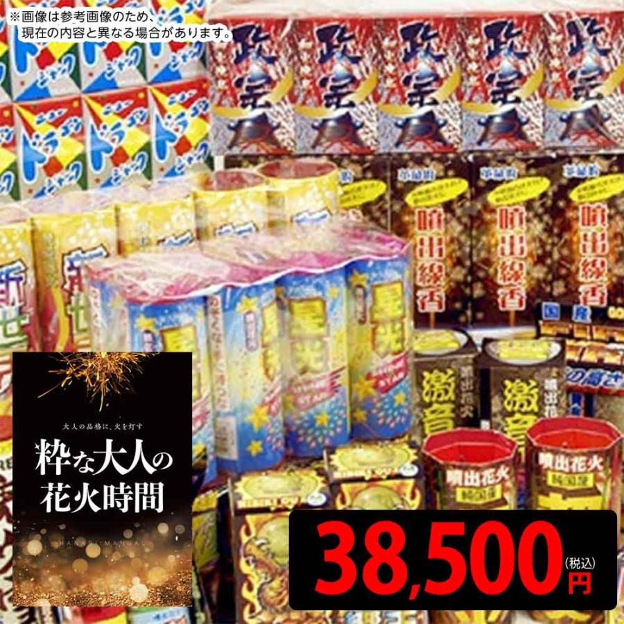 特選噴出セット 35000円コース (噴出オンリーセット) 花火 [omkAA-543982omk] 送料無料 沖縄・離島発送不可 縁日 景品 問屋 お祭り 子供