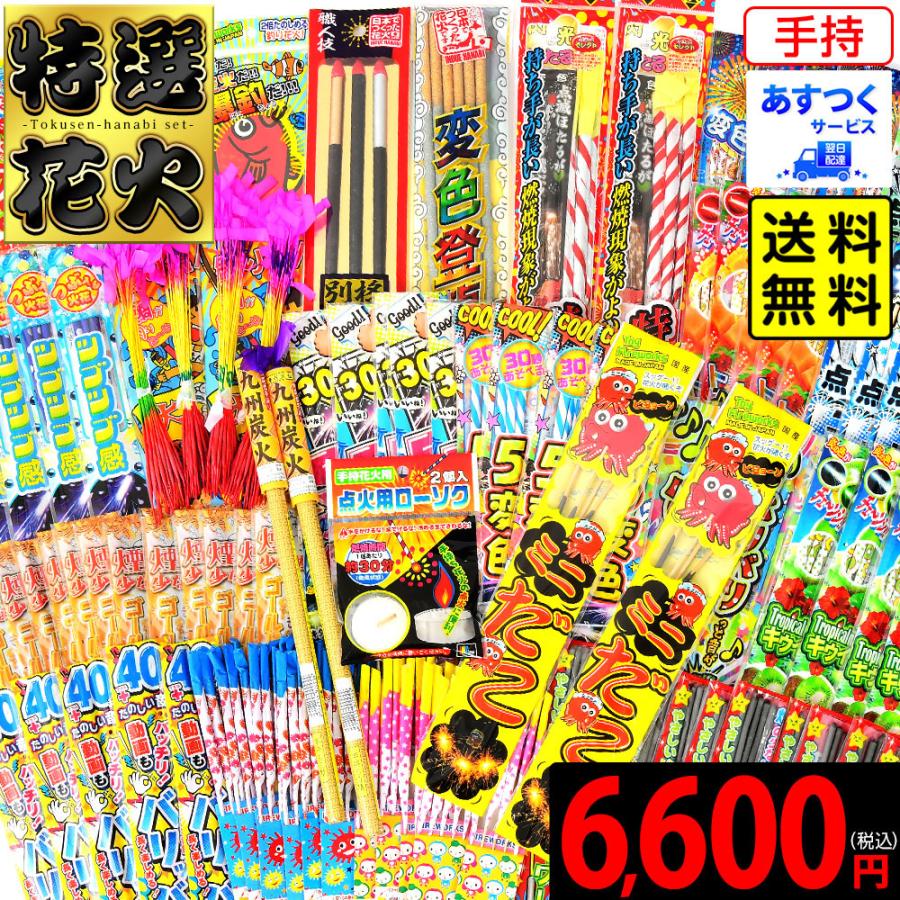 特選花火 手持ち花火セット 540本以上 5 10人用 花火セット 花火 セット あすつく 配送区分ａ 送料無料 沖縄 離島発送不可 Hnb Tksn 50te Set フェスティバルプラザ 通販 Yahoo ショッピング