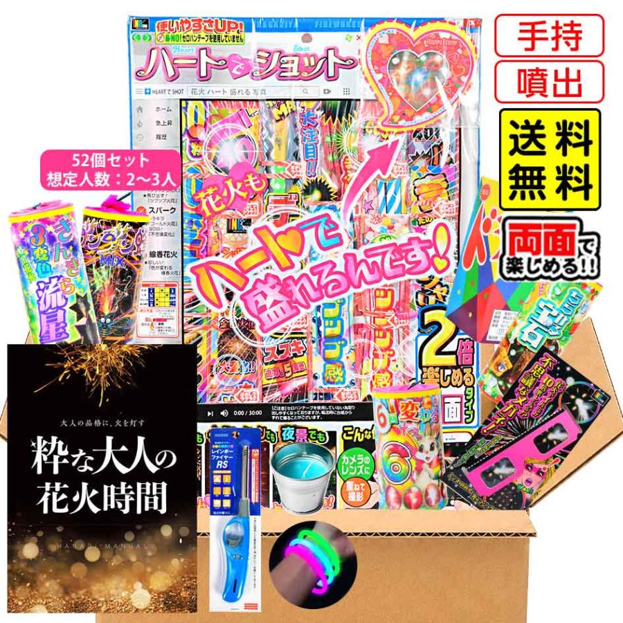 とっておき花火 手持ち 噴出 花火 セット はなび ハートでショット