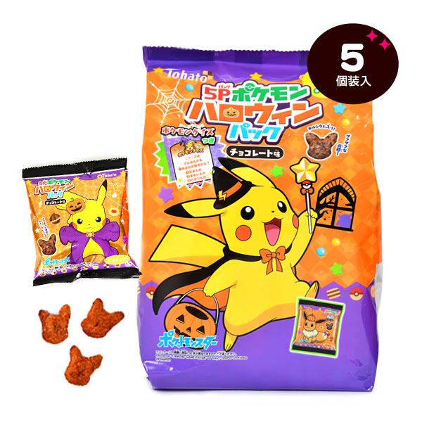 東ハト 評判 ポケモン ハロウィンパック チョコレート味 5個装入 10 4以降発送