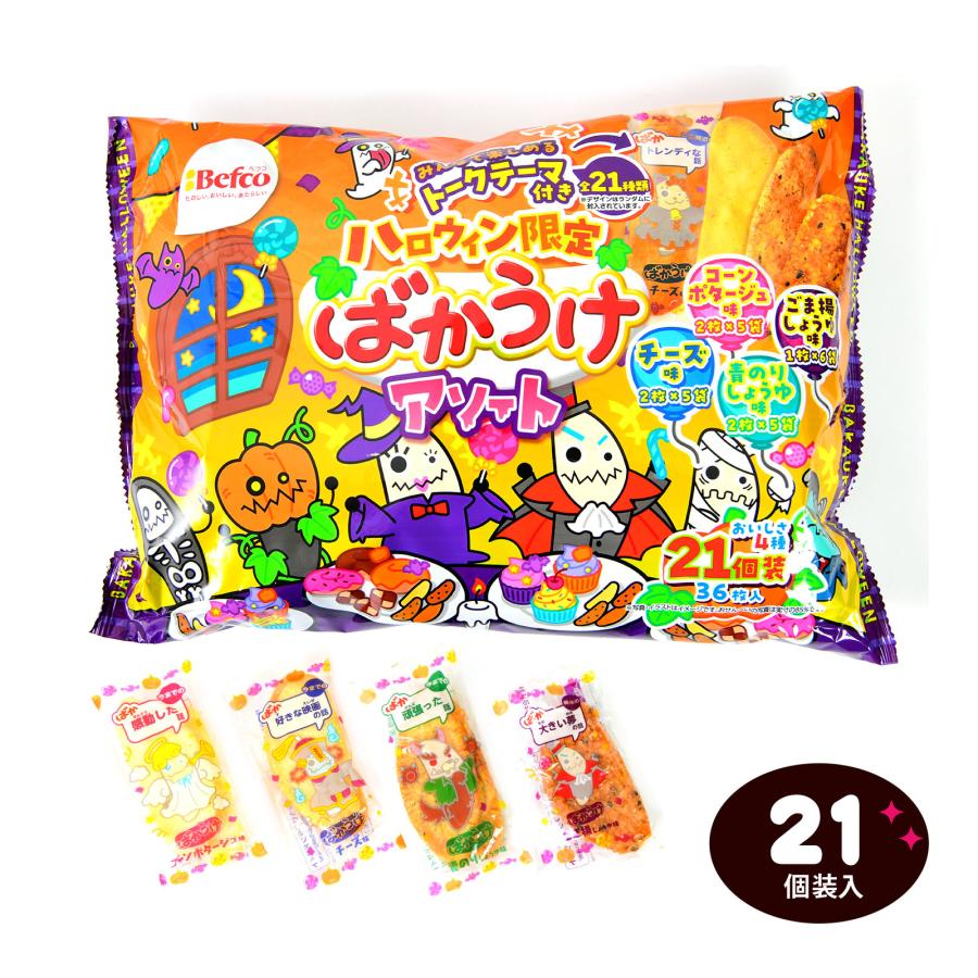 栗山米菓 ばかうけ アソート 24個装入 爆安プライス 21hw