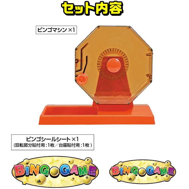 人気ブレゼント ビンゴゲーム