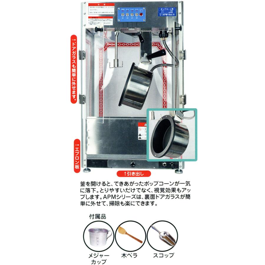 キャラメルポップコーン対応ポップコーン機 APM-6oz 2 ポップコーン 