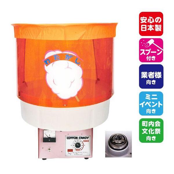 美品　コットンキャンディ　わたあめ　CA-120型 綿菓子機　イベント　お祭りに 業務用 わたがし機 CA-120型 綿菓子機 わたあめ 綿あめ お祭り [TRI