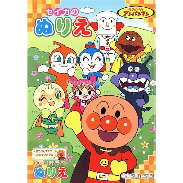 アンパンマン ぬりえ B5 新入学 文具 文房具 410 入学準備 新学期 17k03 プレゼント マーケット サンスター文具