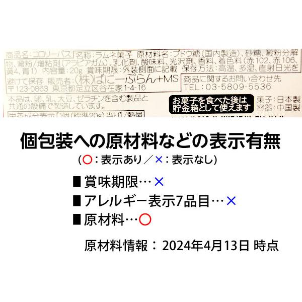 ばにーぷらん コロリーバス 12個入 駄菓子 お菓子 おかし 縁日 景品 問屋 お祭り 子供 おもちゃ 祭り 縁日用品 屋台 イベント｜festival-plaza｜04