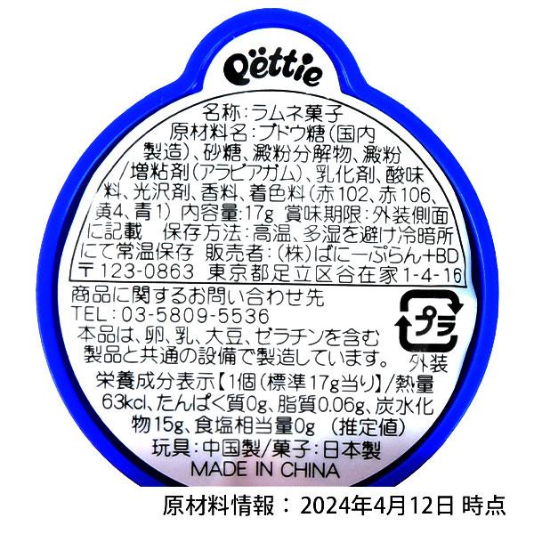 ばにーぷらん ペッティ 12個入 駄菓子 お菓子 おかし 縁日 景品 問屋 お祭り 子供 おもちゃ 祭り 縁日用品 屋台 イベント｜festival-plaza｜04