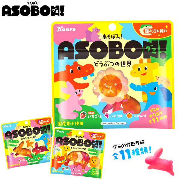 カンロ Asobon あそぼん グミ 安全 d03 どうぶつの世界 駄菓子