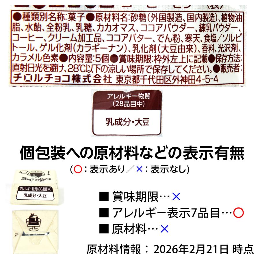 チロルチョコ コーヒーゼリー袋 10袋入 駄菓子 お菓子 おかし 縁日