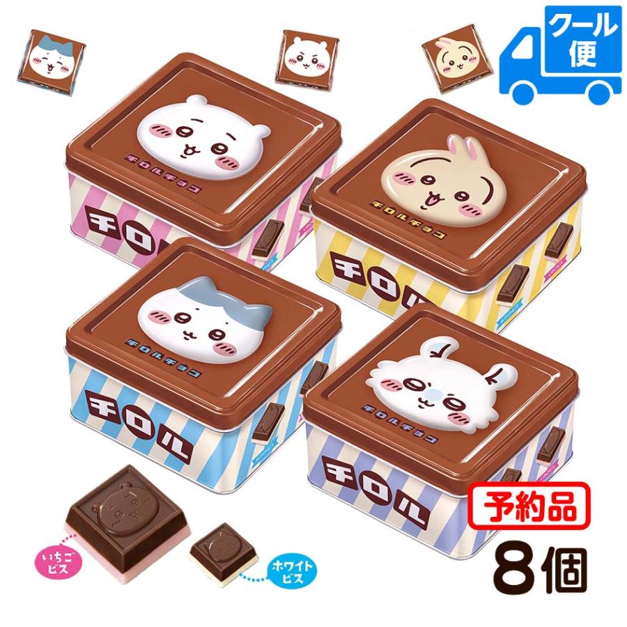 チロルチョコ 【クール便で発送】ちいかわチロル チョコ缶 8個セット