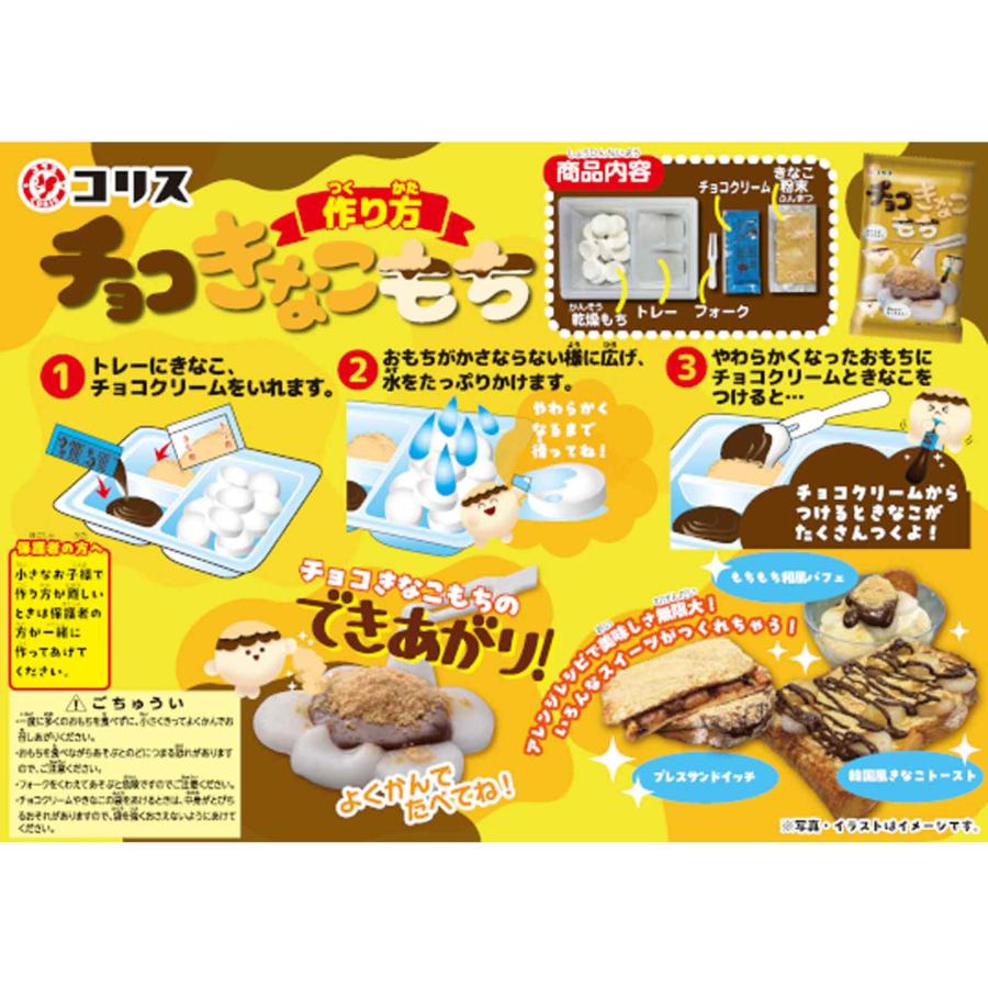 コリス チョコきなこもち 駄菓子 お菓子 おかし 縁日 景品 問屋 お祭り